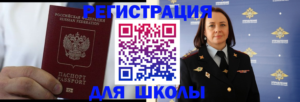 регистрация для школы в Ставропольском крае
