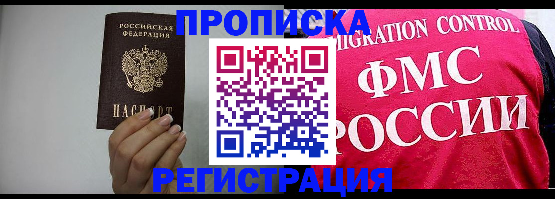 прописка в Ставропольском крае